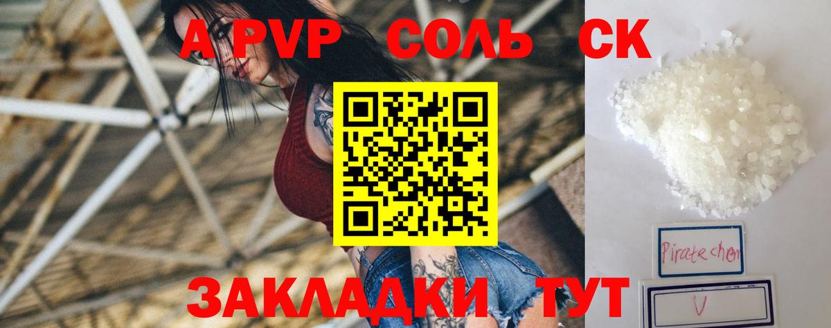 A-PVP Crystall  А ПВП крисы CK  Пенза  Вход с VPN 