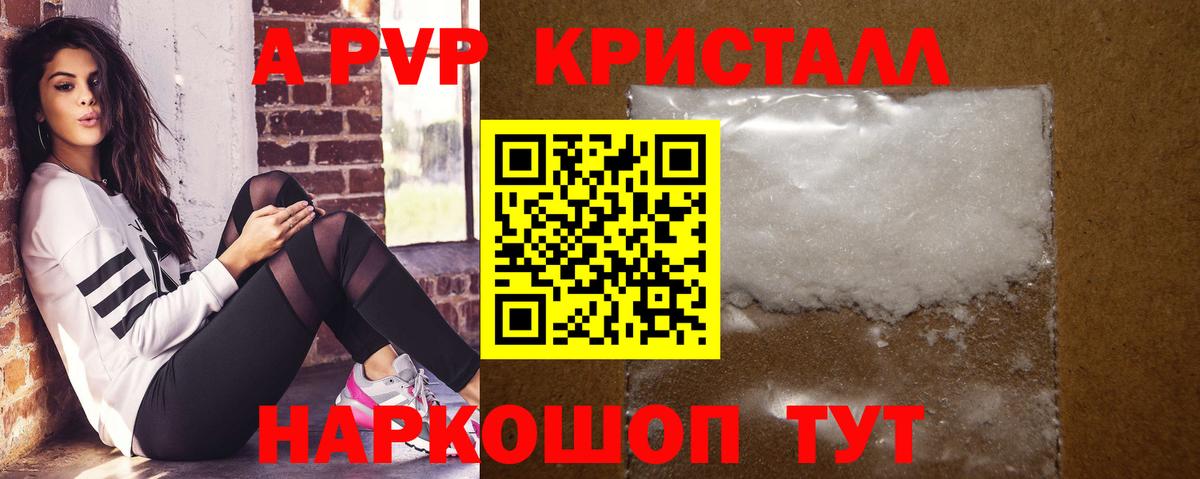 A PVP Соль Пенза