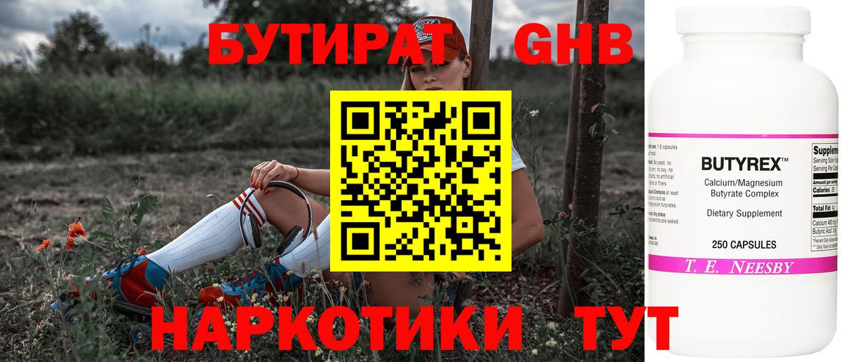 Бутират  Бутират 99%  Вход с VPN  Пенза 