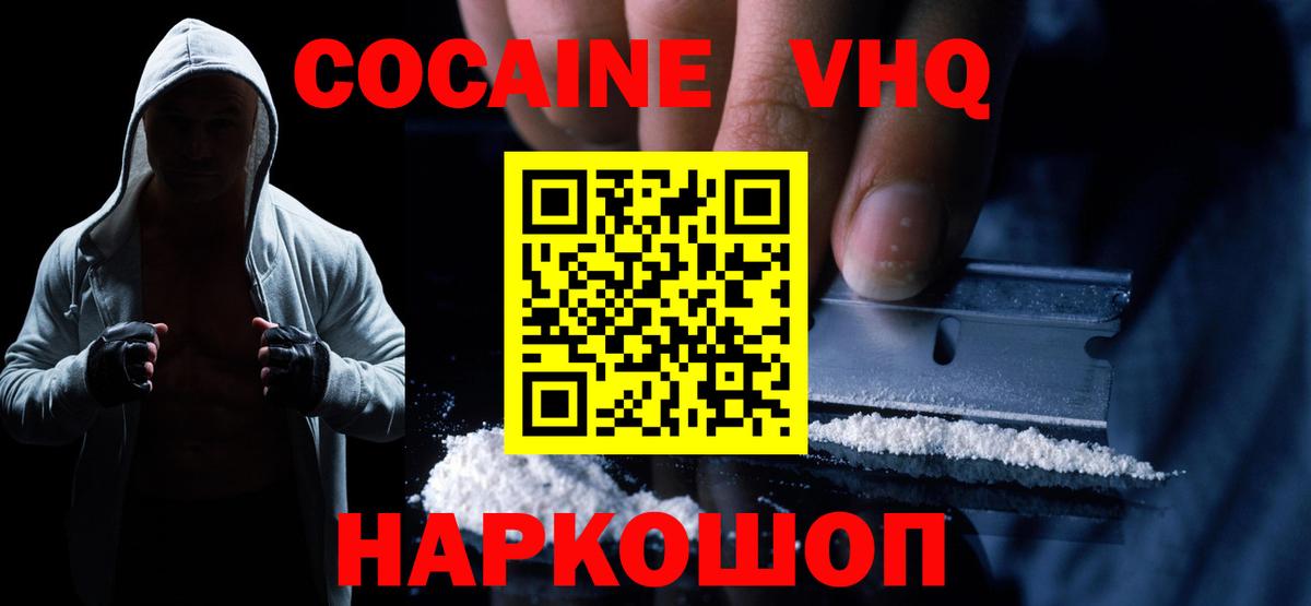 COCAIN 97%  Cocaine FishScale  COCAIN  Вход с VPN  сколько стоит  Пенза 