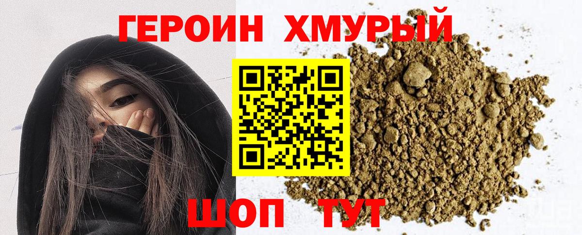 ГЕРОИН герыч Пенза