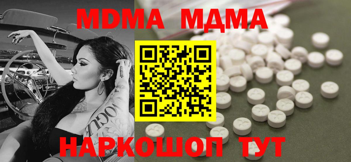 МДМА VHQ  Вход с VPN  МДМА  Пенза  МДМА кристаллы 