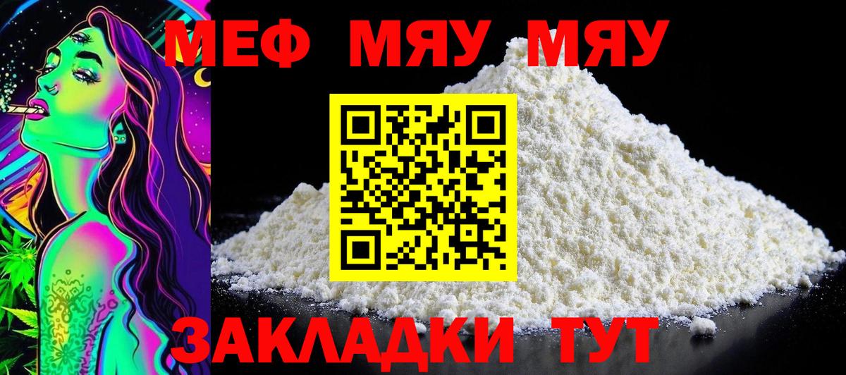 Меф кристаллы Пенза